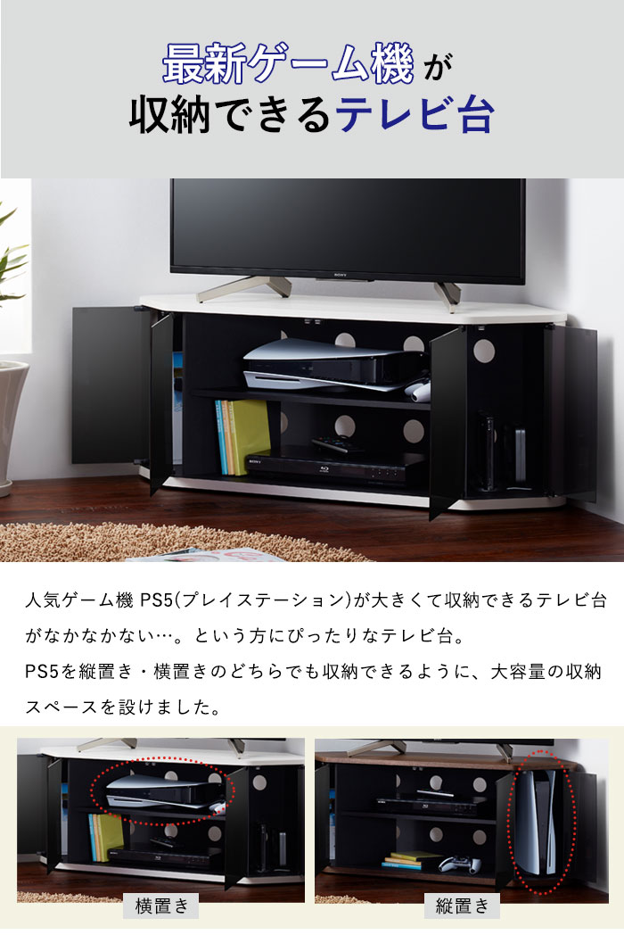 コーナーテレビ台 幅115 50インチ対応 テレビ台 コーナー 115cm プレステ5 収納できる プレイステーション PS 5 収納 ローボード テレビボード キャスター付｜good-choice｜02