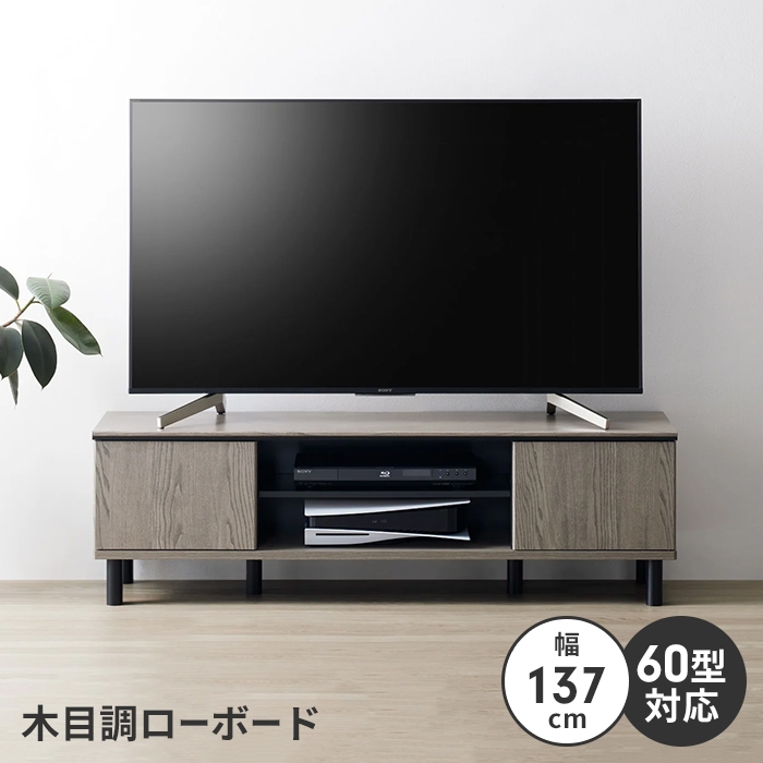 値下げ テレビ台 テレビボード 幅137 コード収納 〜60V 収納棚 木目調 