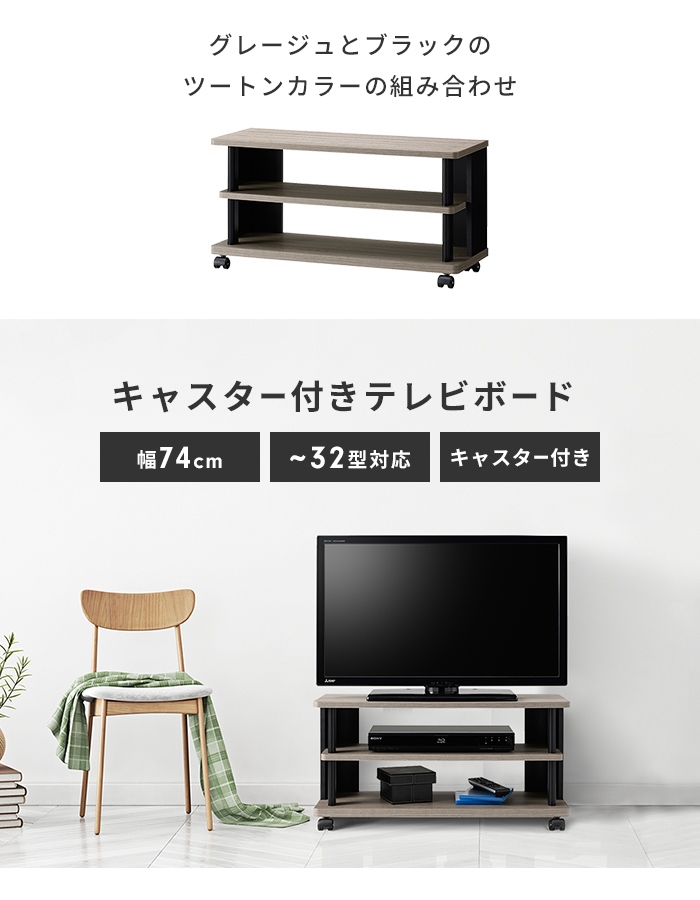 値下げ テレビボード ローボード テレビ台 テレビラック 幅74 ロー 