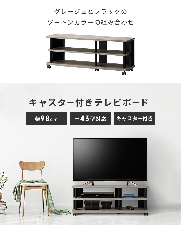 テレビボード ローボード テレビ台 テレビラック 幅98 ロータイプ