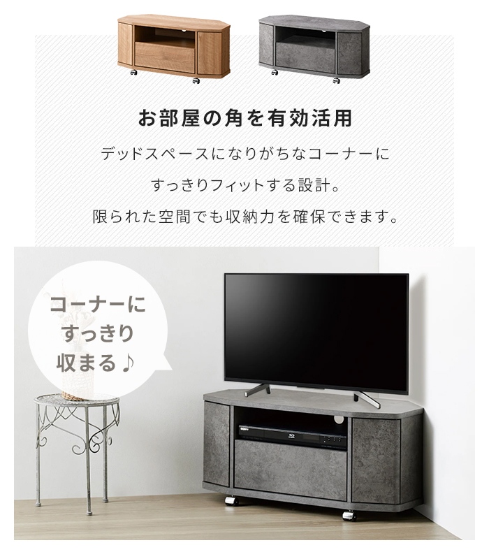 コーナーテレビ台 幅79cm キャスター付き テレビボード 32型まで対応