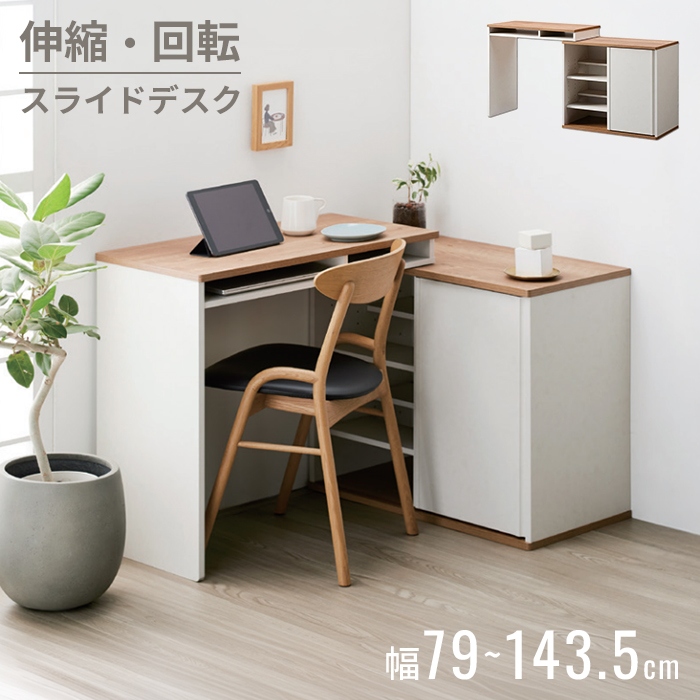 スライドデスク 伸縮デスク パソコンデスク ユニットデスク 幅79