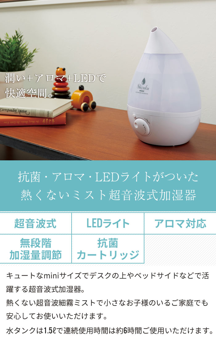 値下げ】 超音波式 加湿器 1.5L 卓上 LEDライト アロマ 加湿 おしゃれ