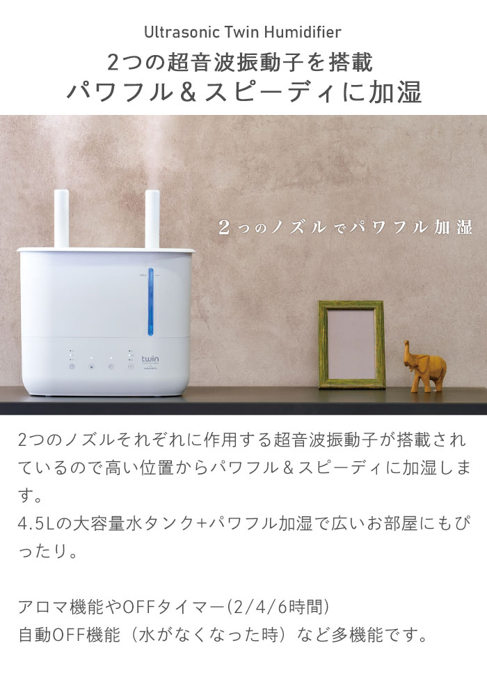 【値下げ】 加湿器 卓上 おしゃれ 超音波式 大容量 加湿器 4.5L 上から給水 上から タンク付き お手入れ簡単 シンプル コンパクト 小型 加湿 加湿器 ミスト｜good-choice｜02