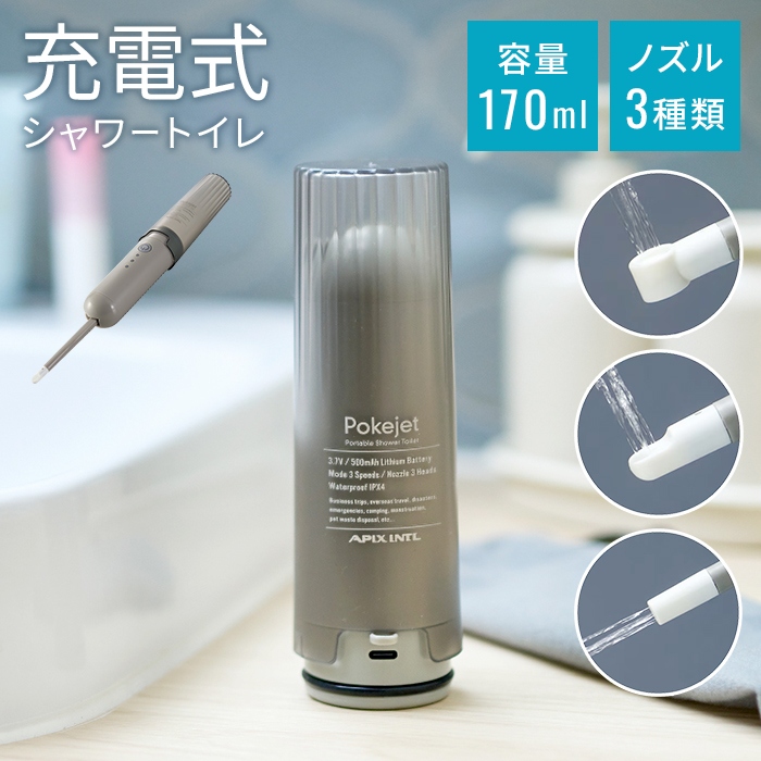 マイ ウォシュレット ハンディ ウォシュレット」の人気商品一覧 | 安い商品を通販サイトから