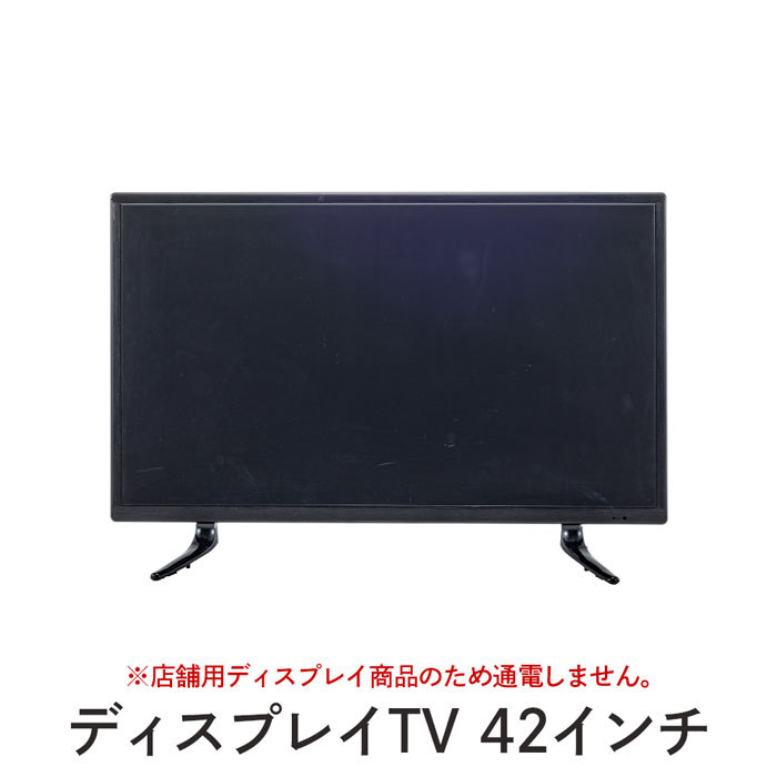 値下げ ディスプレイTV 42インチ 幅98 奥行22 高さ64cm 家電 TV オーディオ