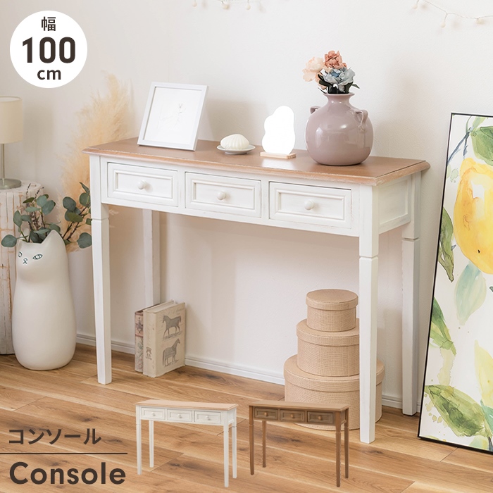 サイドテーブル コンソールテーブル 木製 幅100 作業机 PCテーブル 引き出し 木目 おしゃれ 北欧風 ナチュラル おしゃれ/爆買