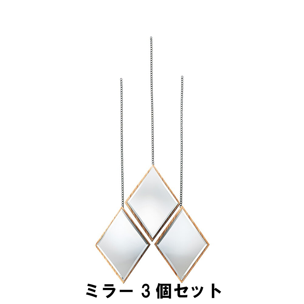 値下げ ミラー 3個セット 幅20 奥行3 高さ28cm インテリア ミラー ドレッサー 壁掛けミラー