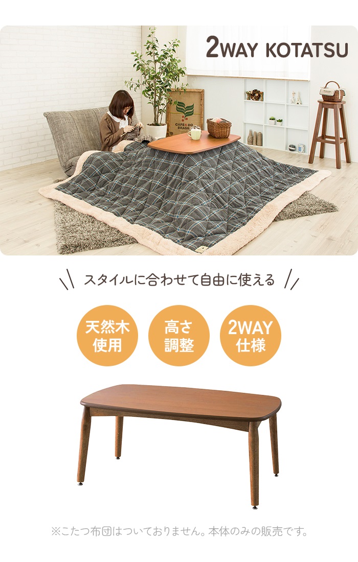 値下げ こたつテーブル 長方形 幅90cm こたつ テーブル 90×55 2WAY 継
