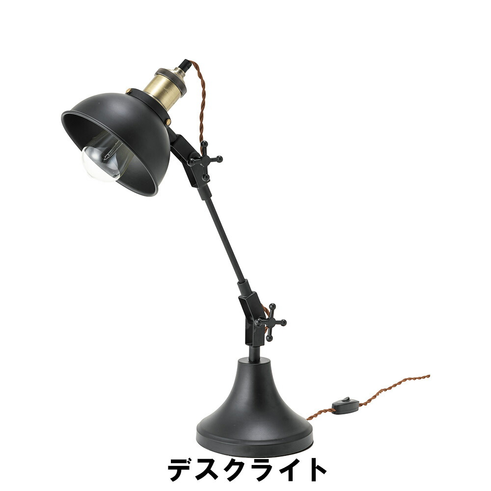 値下げ デスクライト 幅20-50 奥行16 高さ26-59cm(コード長：1.5m) インテリア 照明 ライト デスクライト