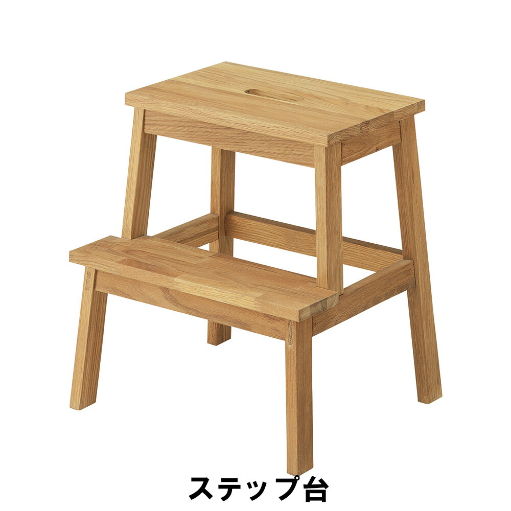 値下げ ステップ台 2段 天然木 オーク 幅42 奥行39 高さ47cm ステップ 踏み台 昇降