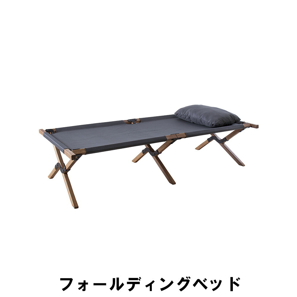 値下げ アウトドア ベッド 幅196 奥行75 高さ42cm 折りたたみ ガーデン アウトドア アウトドア用品 ベンチ イス