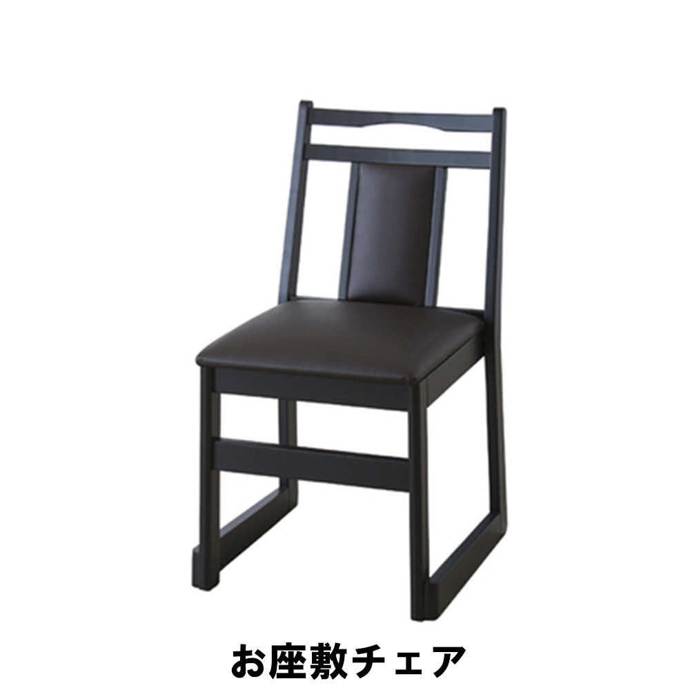 値下げ スツール お座敷 チェア 幅46 奥行56 高さ78 座面高44cm イス チェア 椅子 いす チェアー
