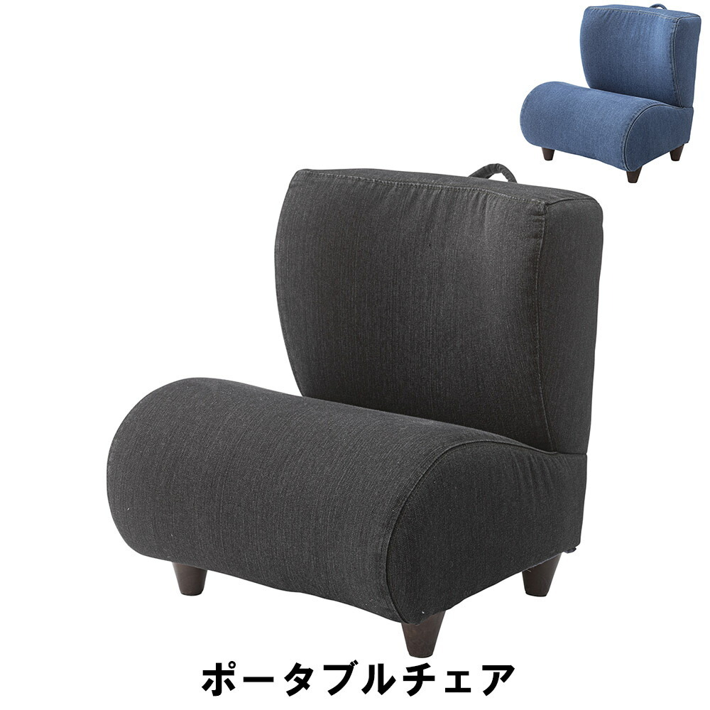値下げ ポータブルチェア 幅47 奥行51 高さ47/51 座面高23/27cm イス チェア 椅子 いす チェアー