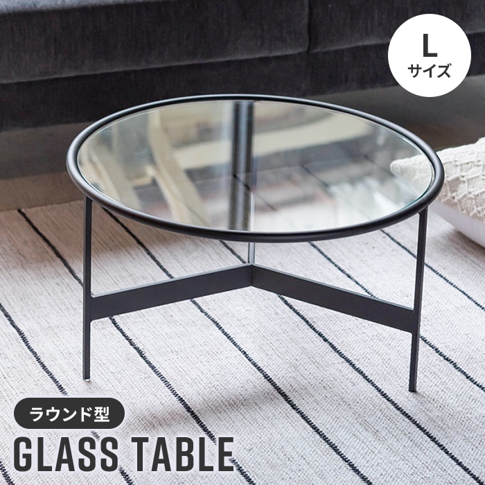 ラウンド ローテーブル ガラス」の人気商品一覧 | 安い商品を通販