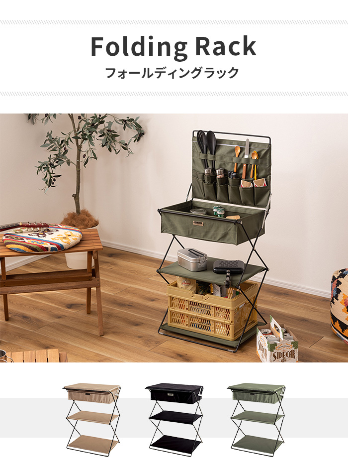 値下げ ラック シェルフ 折りたたみラック フォールディングラック スチールフレーム ポリエステル コンパクト シンプル スタイリッシュ