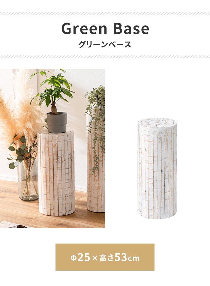 値下げ プランターベース 花台 グリーンスタンド Mサイズ 木製 小さめ