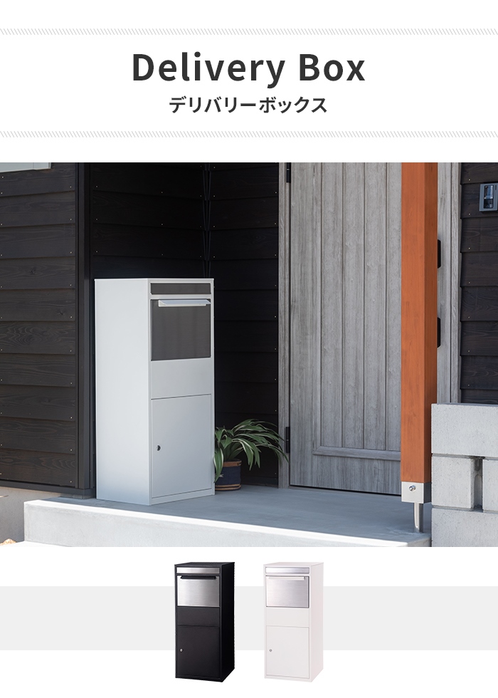 値下げ 宅配ボックス 戸建て用 大容量 宅配BOX デリバリーボックス