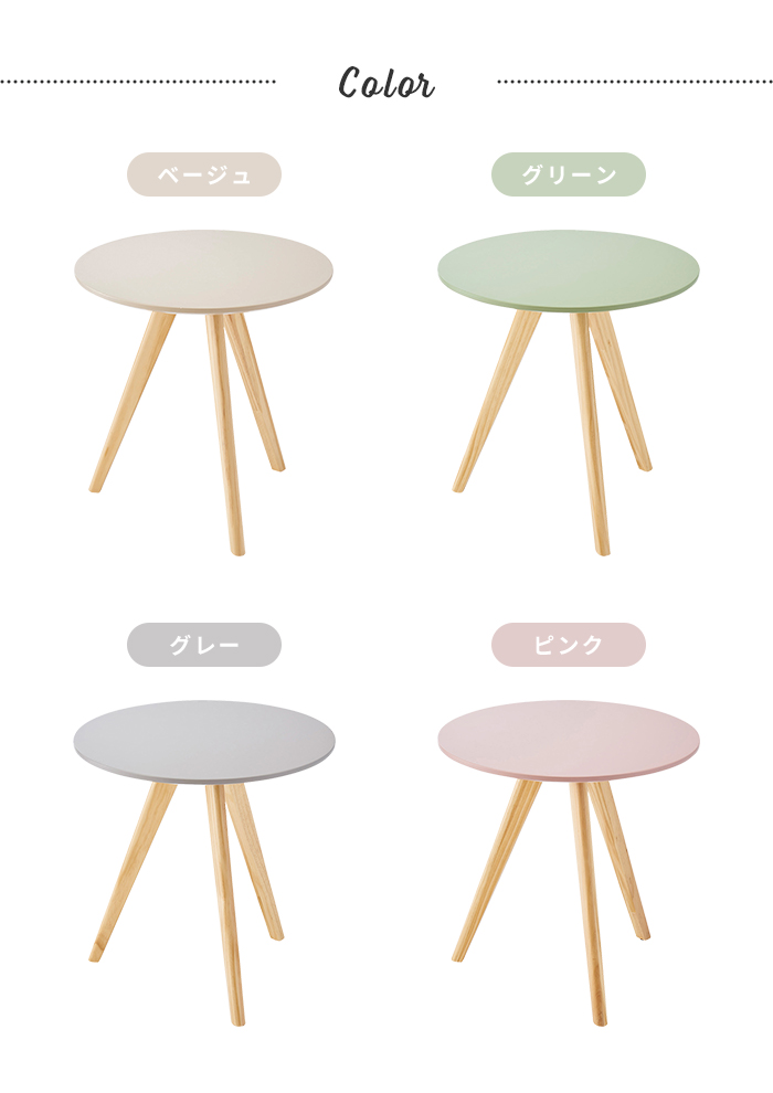 値下げ サイドテーブル ラウンドテーブル 丸型 三本脚 50×50cm