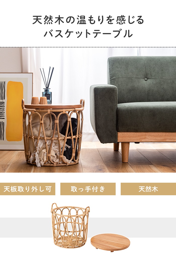 値下げ サイドテーブル バスケット付き 収納 天板取り外し可 天然木
