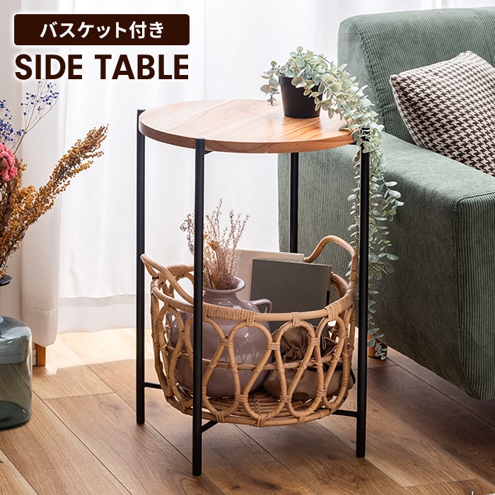 値下げ サイドテーブル バスケット付き 収納 天板取り外し可 天然木