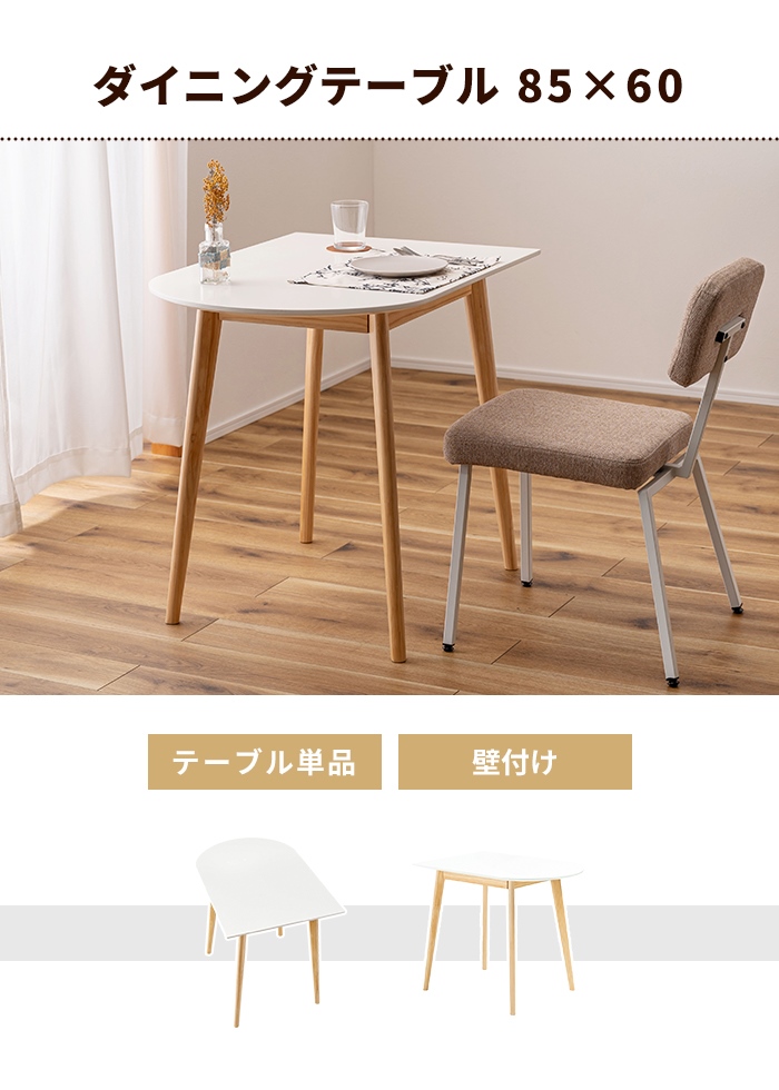 ダイニングテーブル 壁寄せ 半円 テーブル かまぼこ型 カフェテーブル
