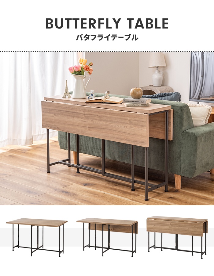 値下げ テーブル バタフライテーブル ダイニングテーブル デスク 作業 