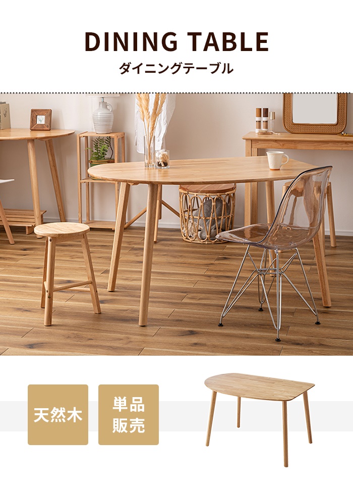 値下げ ダイニングテーブル テーブル 壁寄せ カフェテーブル 2~3人用 天然木 角丸 インテリア 省スペース コンパクト ナチュラル 北欧 おしゃれ_1