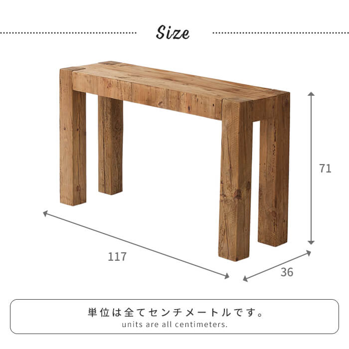 コンソールテーブル 幅117cm テーブル 長方形 古材 パイン材 サイド