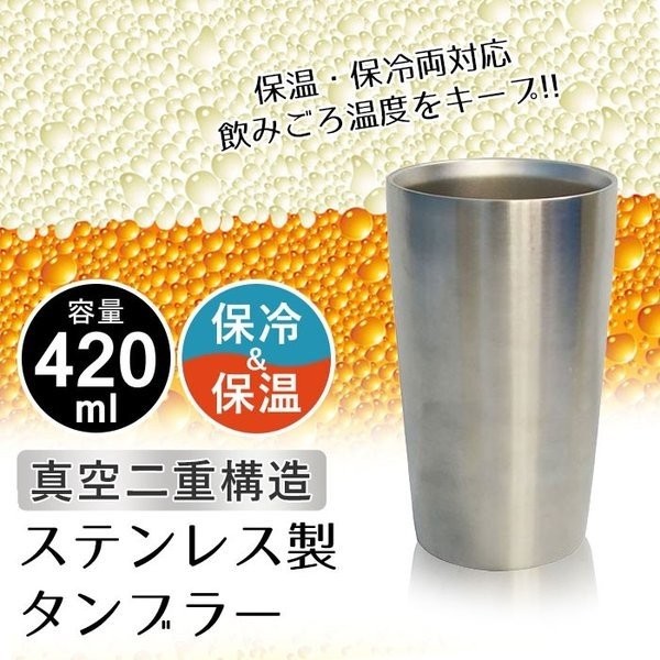 真空断熱タンブラー ステンレス 二重構造 330ml 2個組 ペア ビール 