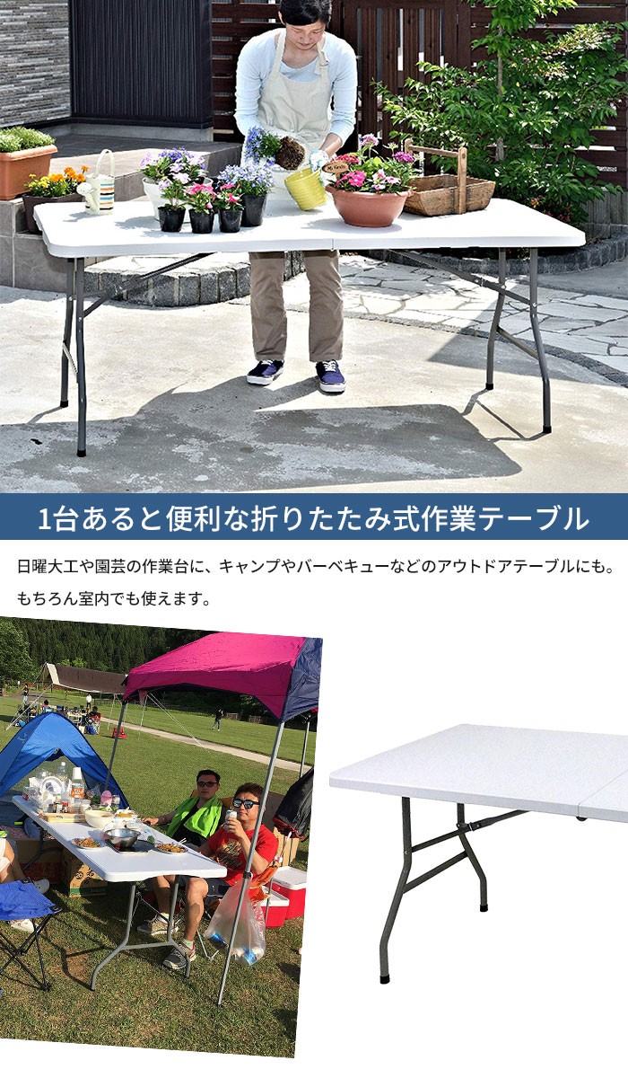 【値下げ】 折りたたみテーブル 幅180 丈夫 強化プラスチック 作業用 テーブル アウトドア バーベキュー キャンプ 裁縫 ミシン 作業 大きい おすすめ｜good-choice｜02
