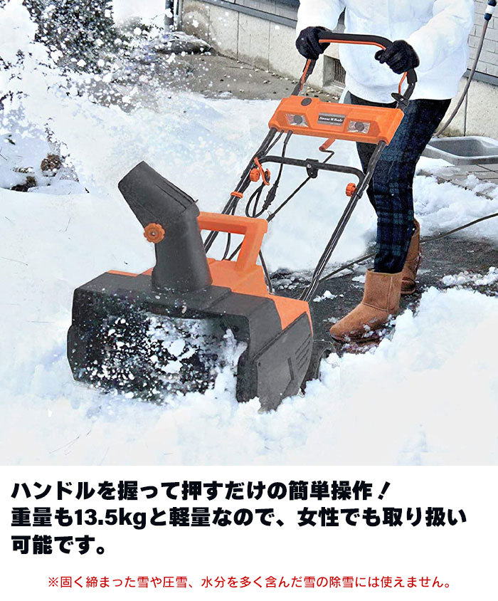 除雪機 家庭用 電動除雪機 雪かき 除雪 1200w 除雪幅 約46cm コード