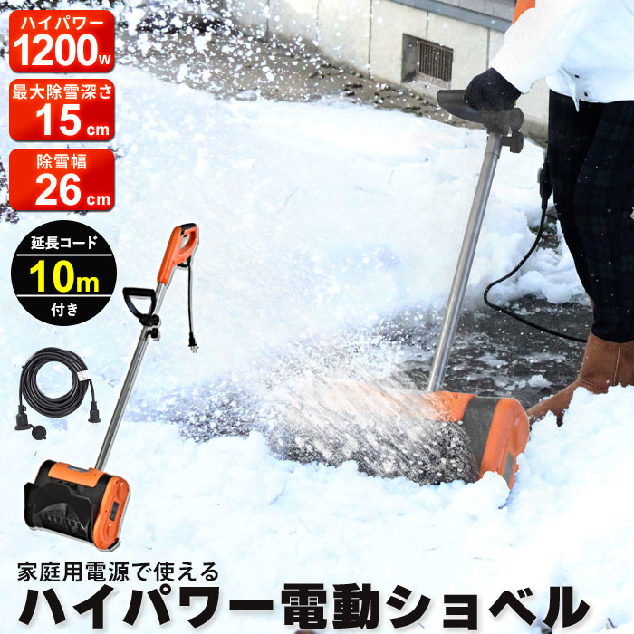 除雪機 雪かきスコップの人気商品・通販・価格比較 - 価格.com