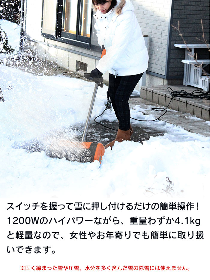 雪かき 電動 ショベル 除雪機 家庭用 スコップ 防水コード10m付き 電動除雪機 雪かき機 小型 除雪 シャベル 軽量 便利 スコップ 雪飛ばし  投雪 パワフル 玄関先