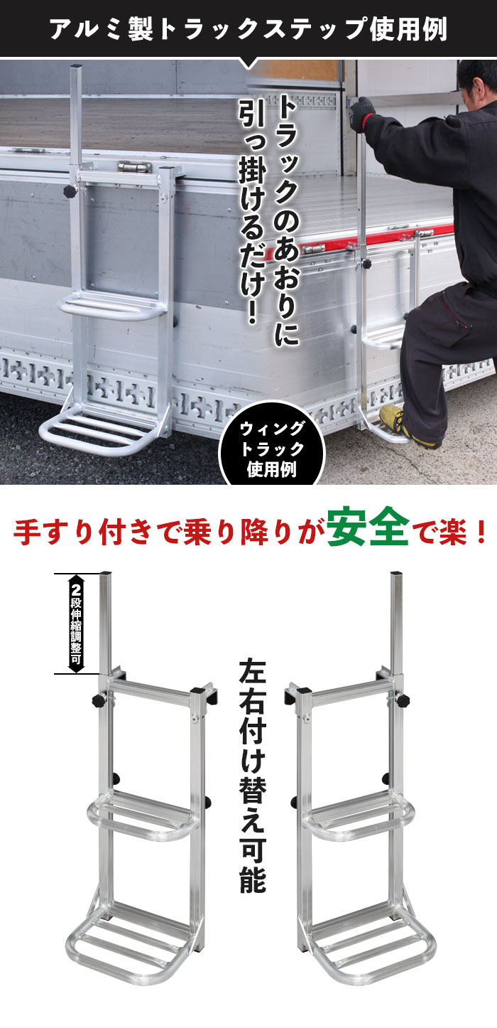 【値下げ】 荷台はしご 2段 スリム 4台セット 手すり付き トラックステップ トラックステッパー トラック 荷台 ステップ 昇降 台 片手すり 昇降台 アルミ 労災｜good-choice｜05