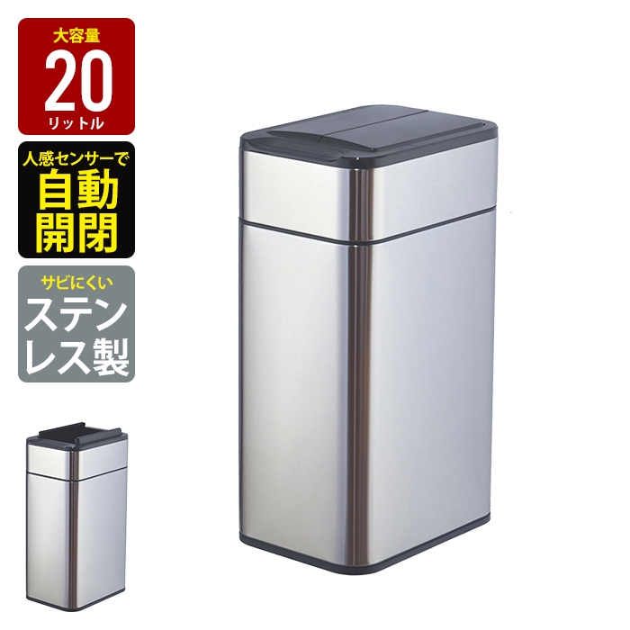 ゴミ箱 自動開閉 20L センサー式 ごみ箱 おしゃれ ダストボックス 自動 センサー シルバー ステンレス製 スリム フタ格納式 キッチン カウンター フタ付きゴミ箱｜good-choice