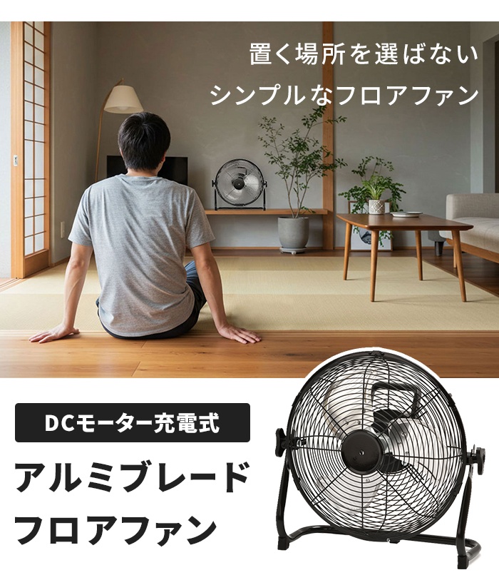 値下げ 扇風機 充電式 コードレス dcモーター 静音 据置き型 30cm 大型 
