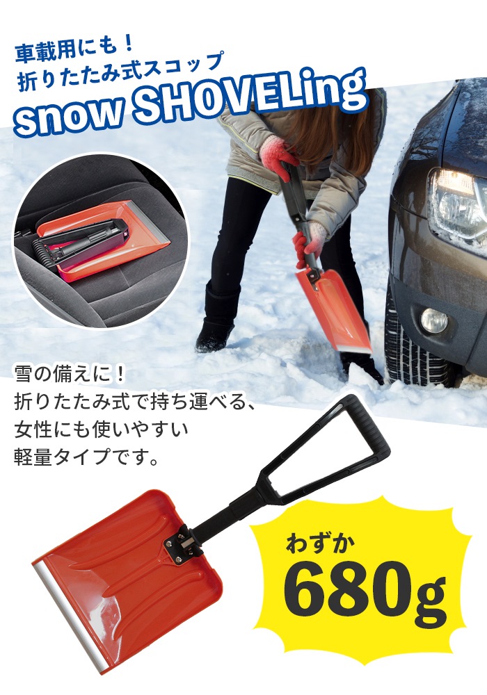 雪かきスコップ 雪かき 車載スコップ 折りたたみ 車載シャベル スノーダンプ シャベル ショベル 緊急用 非常用 道具 除雪用品 冬 雪 スタック  コンパクト 車用 :M5-MGKBO1503:グッド チョイス - 通販 - Yahoo!ショッピング