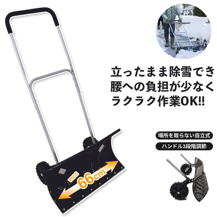 定番の人気シリーズPOINT(ポイント)入荷 好きに キャスター付 スノーダンプ 雪かき スコップ シャベル スノープッシャー ブラック 軽量 車輪付き らくらく 除雪 ママさんダンプ utubyo.11joho.biz utubyo.11joho.biz