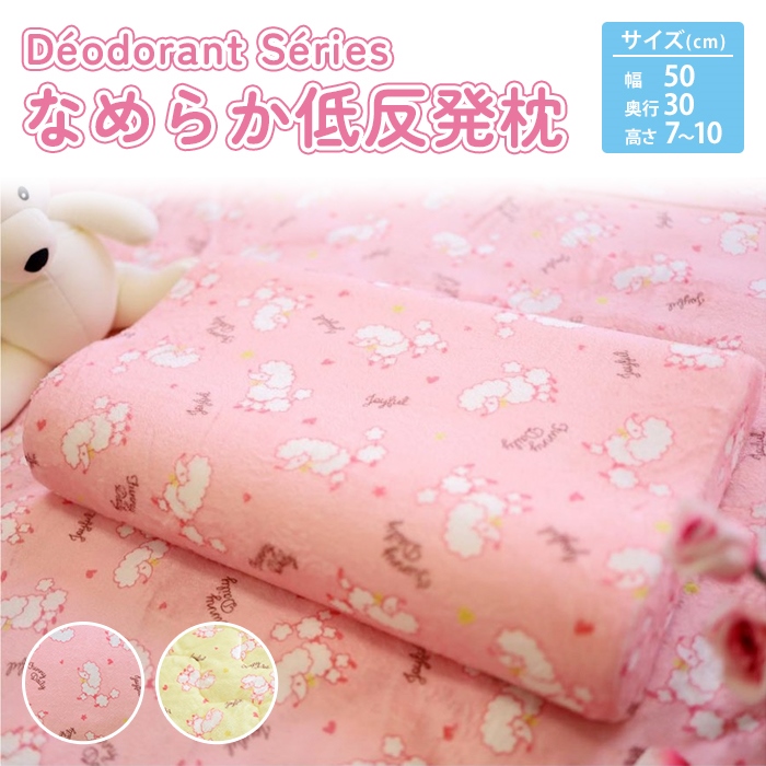 枕 低反発 まくら ピロー 寝具 洗える 洗濯可能  あったか オールシーズン デジタルプリント 肩こり 首こり 安眠枕