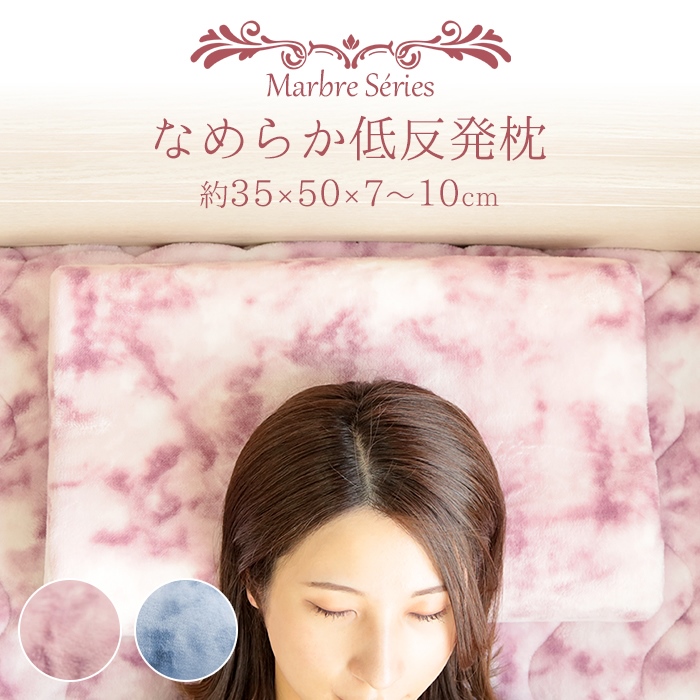 ピロー 枕 まくら コンフォート 43×63cm 低反発モールド ウレタン フランネル生地 低反発チップ  なめらか 暖かい