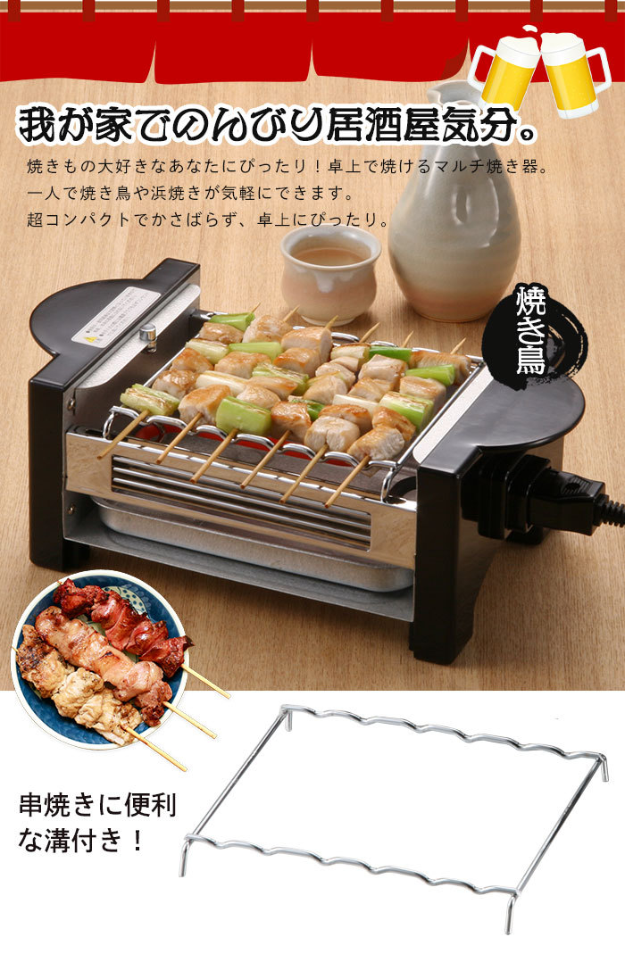 焼き鳥機 電気 家庭用 卓上 コンロ 電気 焼き鳥コンロ 焼鳥器 ホットプレート キッチン家電 網焼き やきとり 一人暮らし 家電 コンロ 七輪  しちりん : m5-mgkcs00001 : グッド チョイス - 通販 - Yahoo!ショッピング