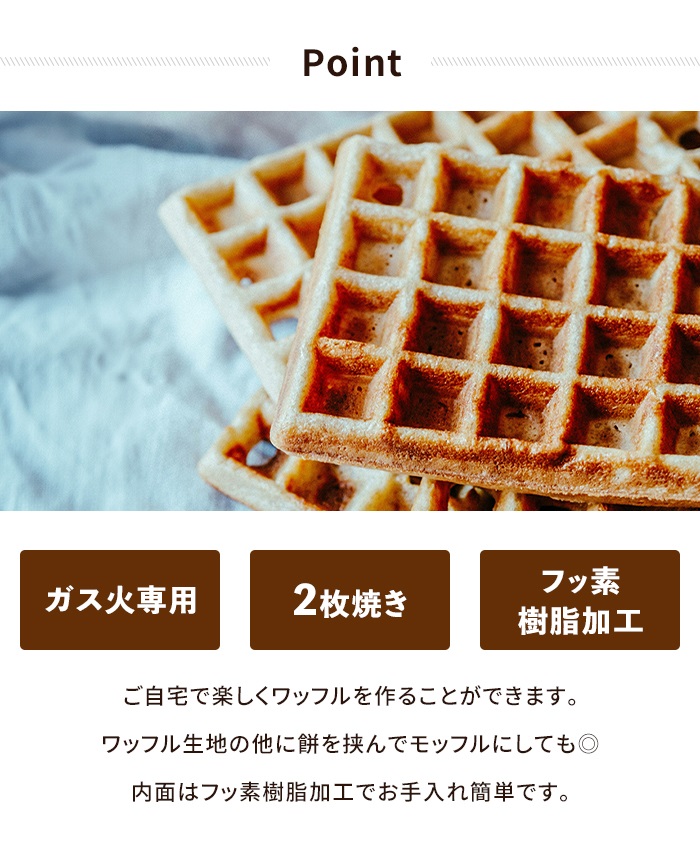 値下げ ワッフルメーカー ガス火専用 ワッフル焼き器 フライパン 調理