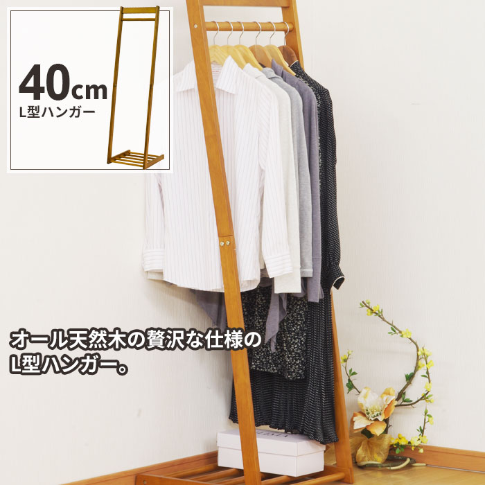 ハンガーラック 幅40 おしゃれ」の人気商品一覧 | 安い商品を通販
