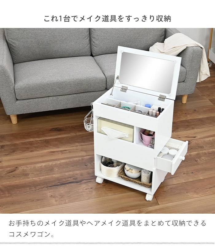 値下げ ドレッサー ワゴン キャスター付き ハイタイプ コスメワゴン