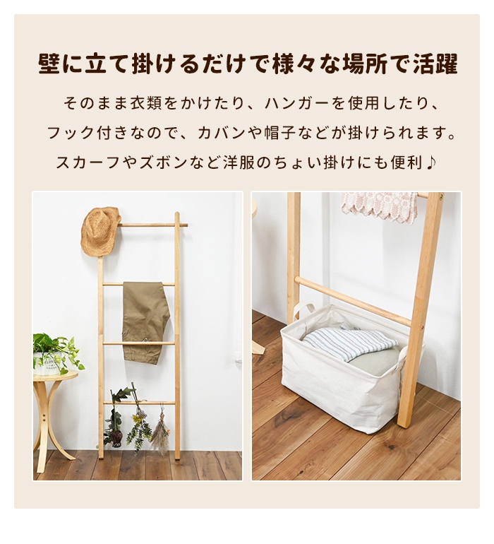 ラダーハンガー 立て掛けラック 木製 ハンガー 立て掛け ラダーラック