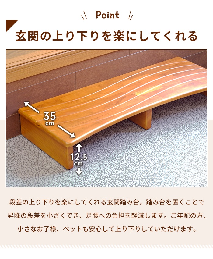 玄関踏み台 木製 玄関台 90×35cm ステップ台 玄関ステップ 昇降 玄関