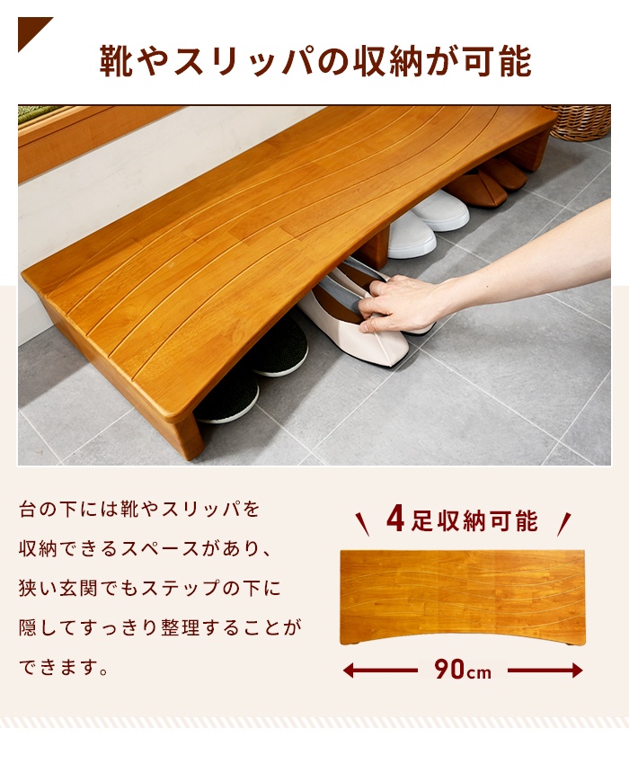 玄関踏み台 木製 玄関台 90×35cm ステップ台 玄関ステップ 昇降 玄関 