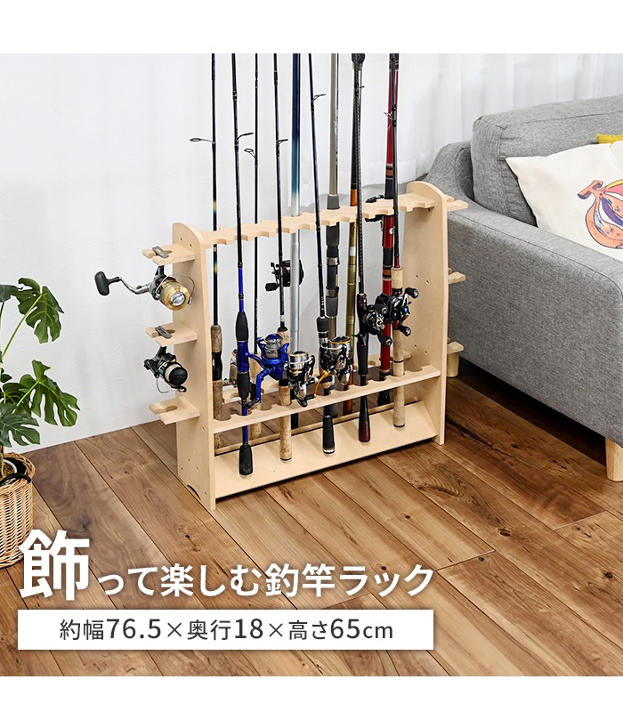 値下げ 釣り竿ラック 21本収納可能 ロッドスタンド 無塗装 幅76.5 奥行