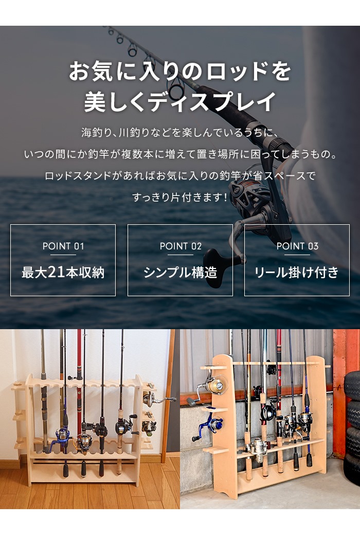 値下げ 釣り竿ラック 21本収納可能 ロッドスタンド 無塗装 幅76.5 奥行